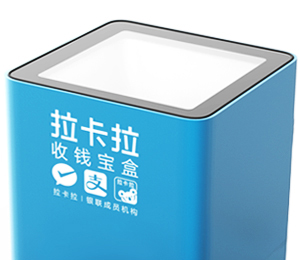 拉卡拉收钱宝盒